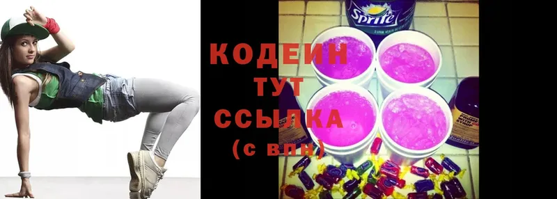 Codein напиток Lean (лин)  Трубчевск 