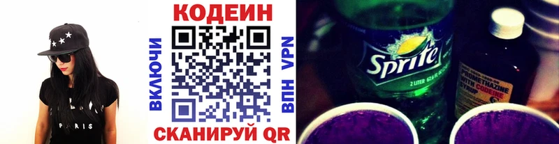 Кодеин Purple Drank закладка Трубчевск
